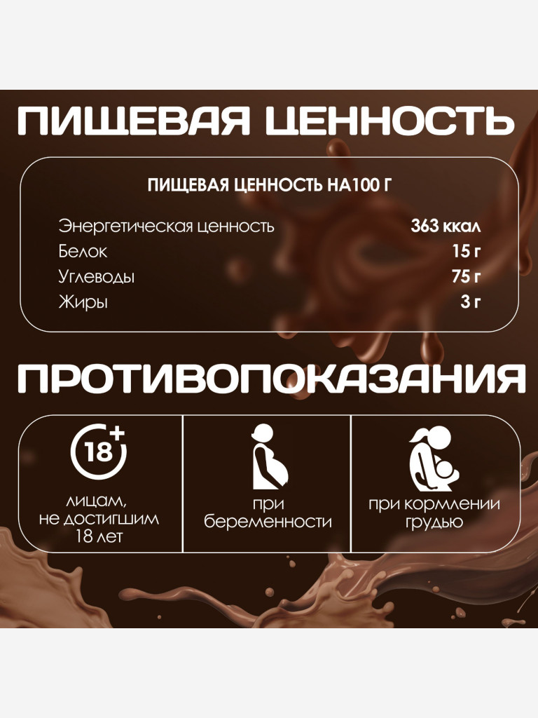 Гейнер R-Line LIGHT MASS (Doy-Pack) 3000г (Шоколад)