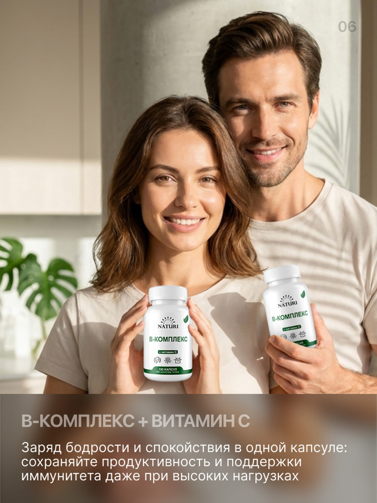 Б-Комплекс + Витамин С NATURI, 120 капсул