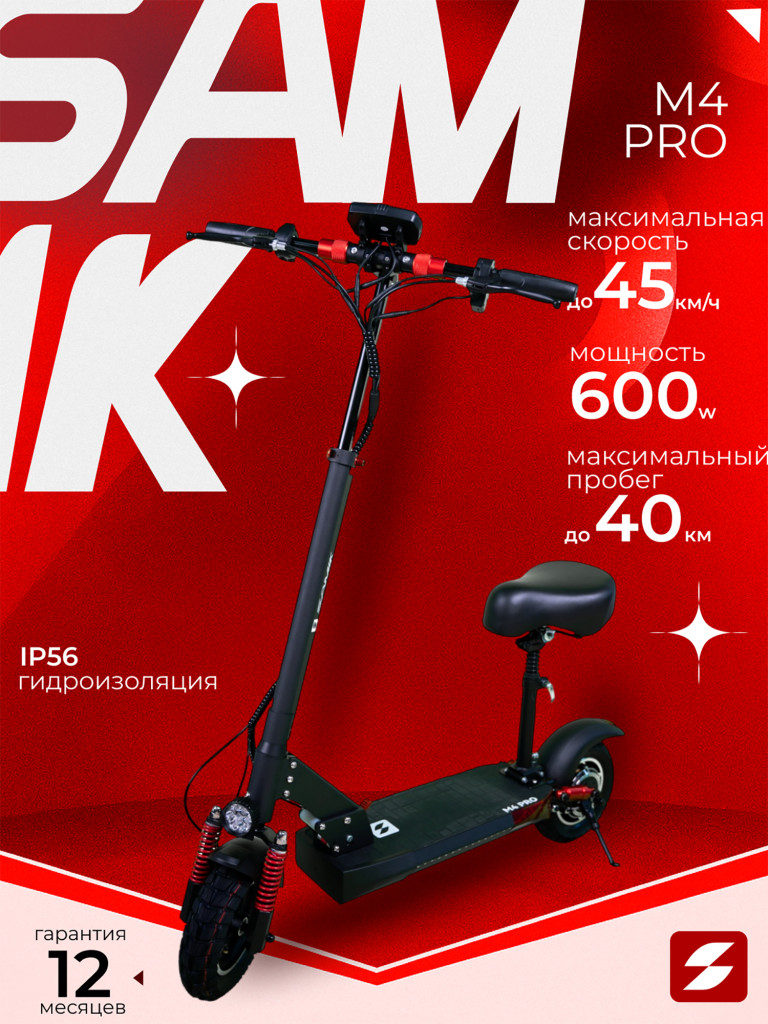 Электросамокат SAMIK M4 PRO