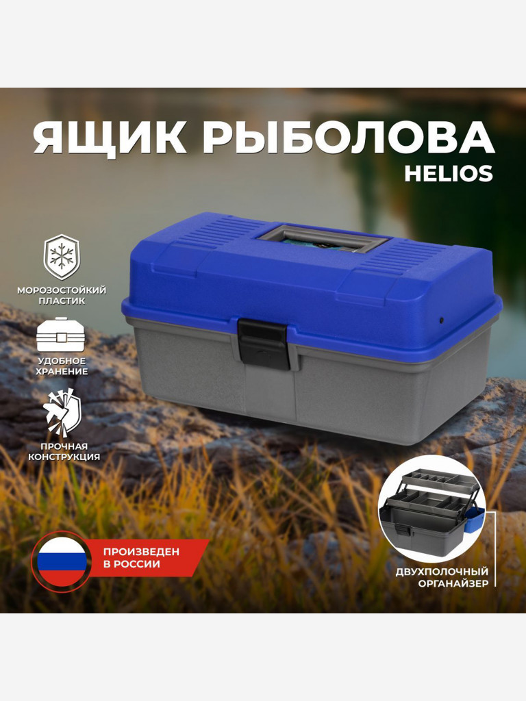 Ящик рыболова двухполочный синий (T-HS-FB2-B) Helios