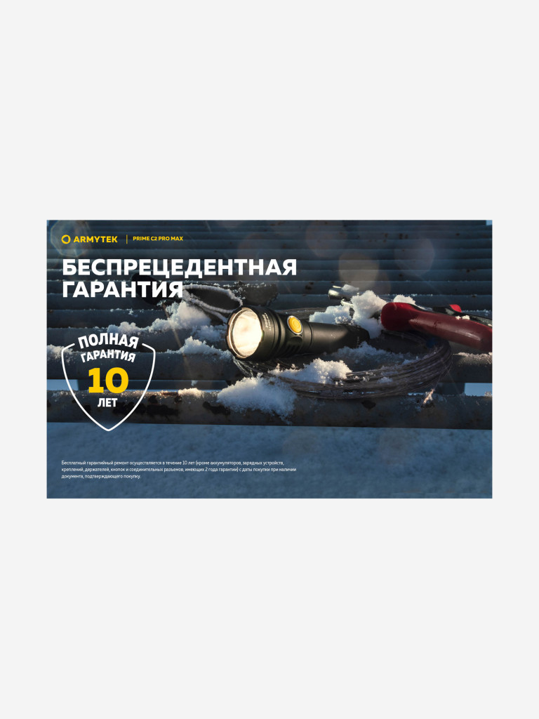 Фонарь ручной Armytek Prime C2 Pro Max, холодный свет