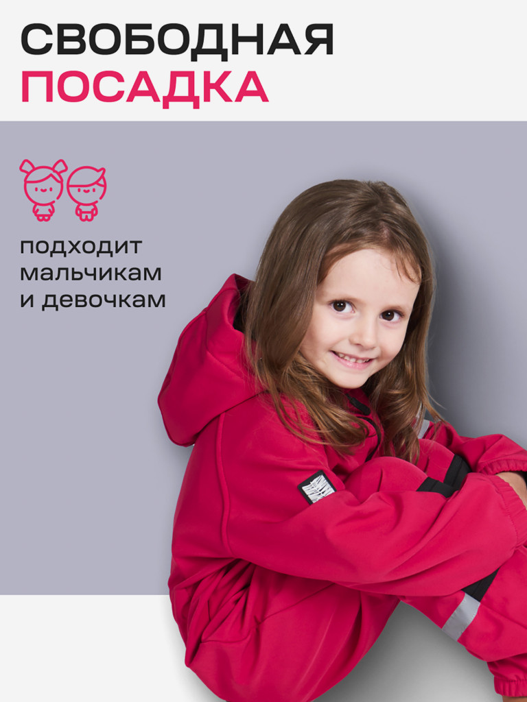 Комбинезон детский мембранный софтшелл XVOYA фуксия