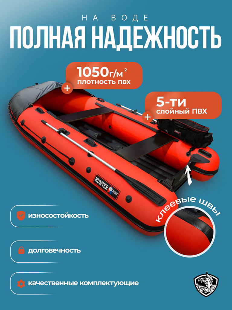 Лодка пвх под мотор Хантер 370 Трэвел красная