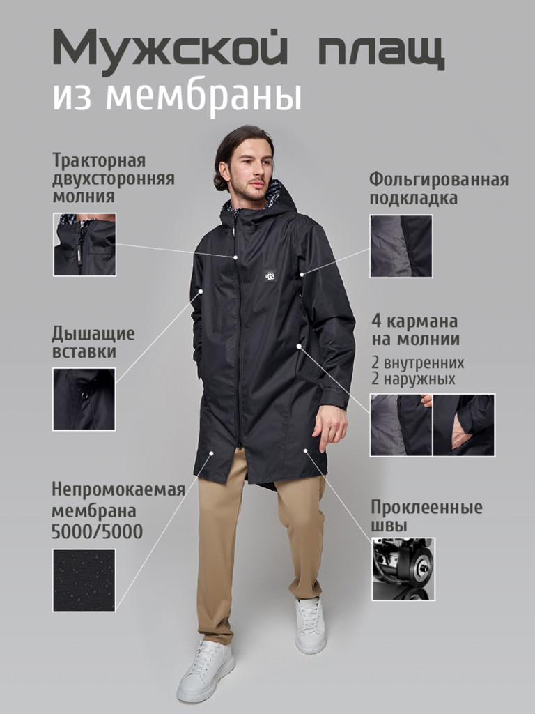 Плащ дождевик мужской DOZHDINA