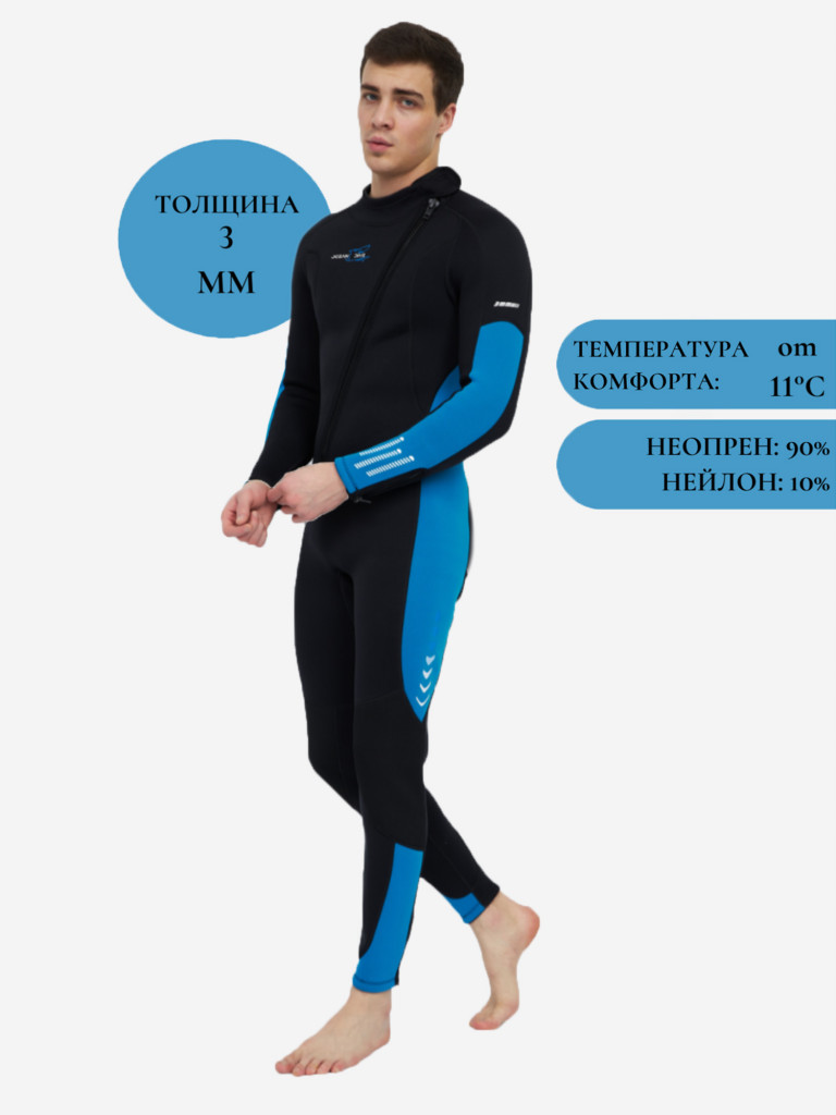 Гидрокостюм мужской Ocean Dive неопреновый 3 мм