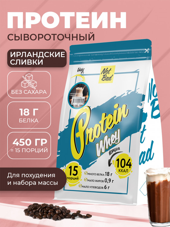 Протеин сывороточный, NotBad Whey Protein, 450 г, Ирландские сливки