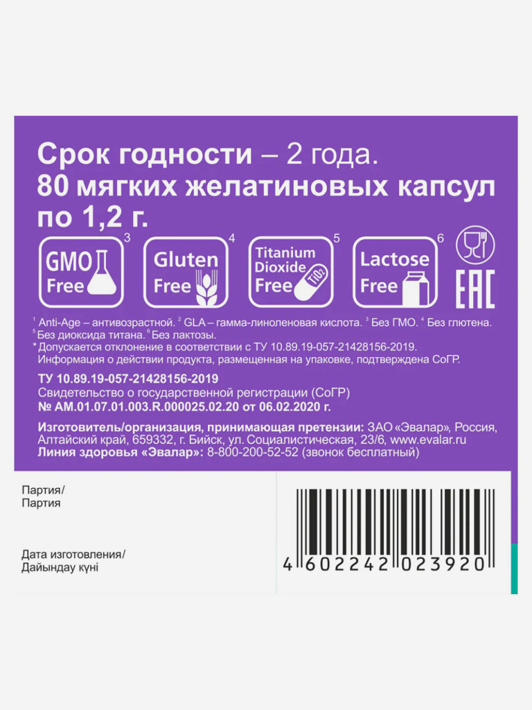 Супер омега 3-6-9 Эвалар 80 капсул