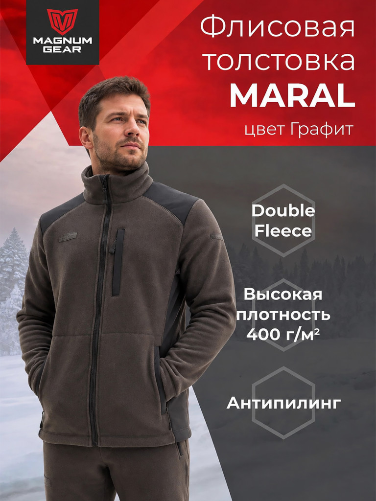 Толстовка флисовая мужская для охоты и рыбалки MAGNUM GEAR MARAL графит