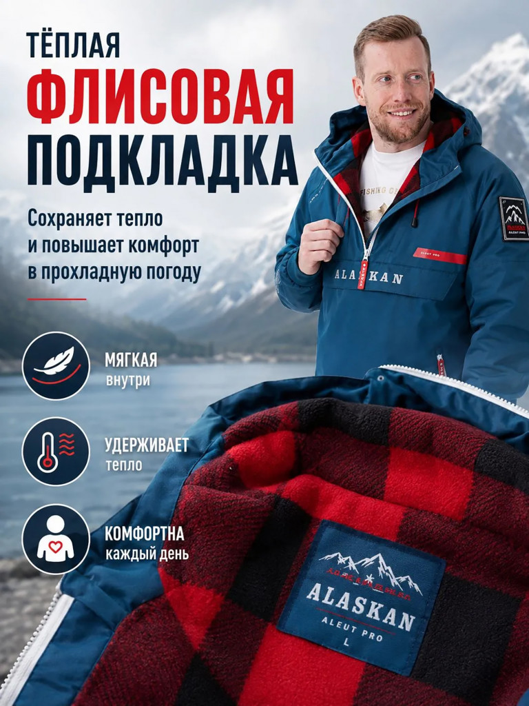 Анорак мужской Alaskan Aleut PRO (куртка мужская) для рыбалки и охоты