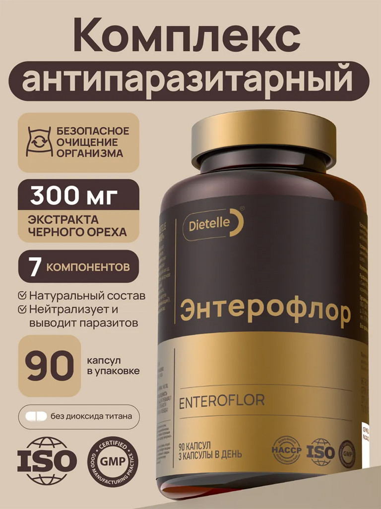 Биологически активная добавка к пище: «Dietelle Expert Энтерофлор»