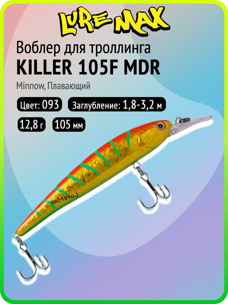 Воблер для рыбалки LureMax KILLER 105F МDR-093, 12,8 г, 105 мм, плавающий