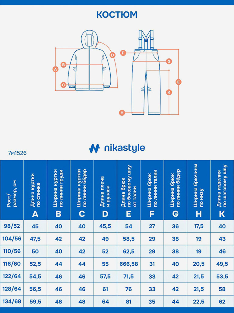 Костюм NIKASTYLE