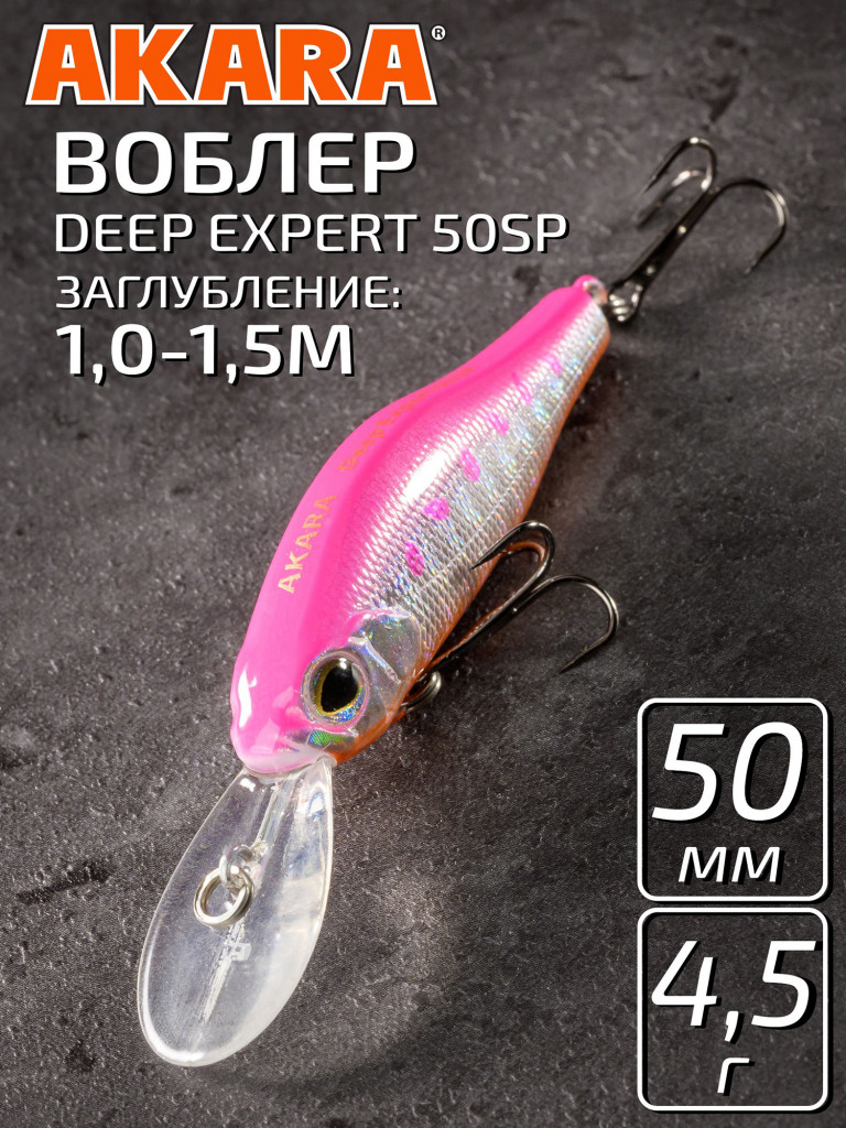 Воблер Akara Deep Expert суспендер, на окуня, щуку, голавля 50 мм. 4,5 гр. A154