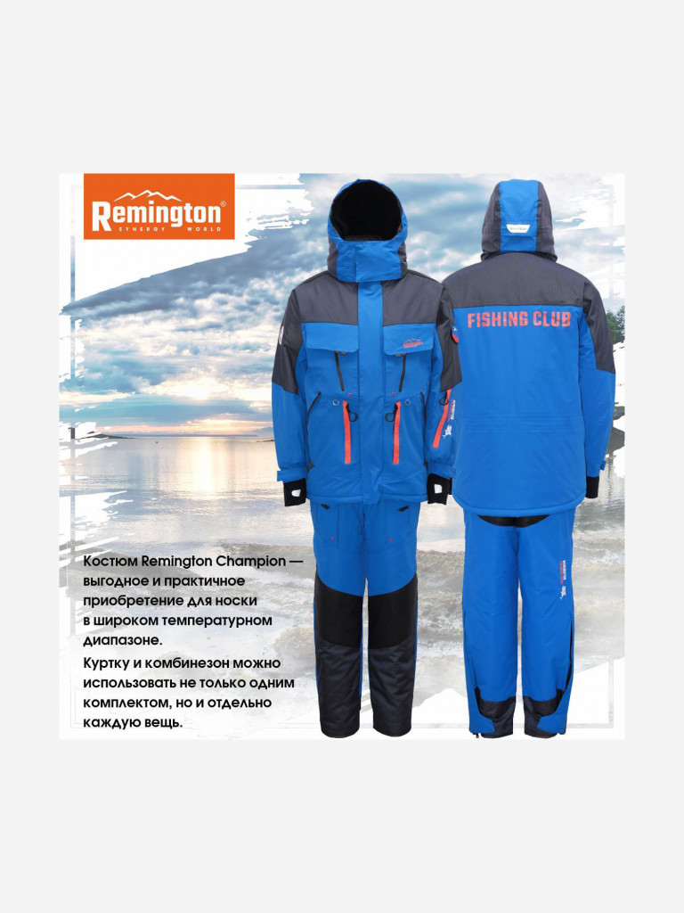 Костюм Remington Champion