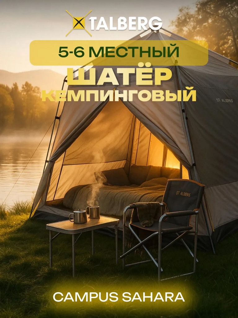 Шатер CAMPUS SAHARA Talberg, серый