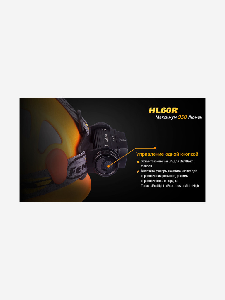 Налобный фонарь Fenix HL60R Cree XM-L2 U2 Neutral White LED, HL60RU2