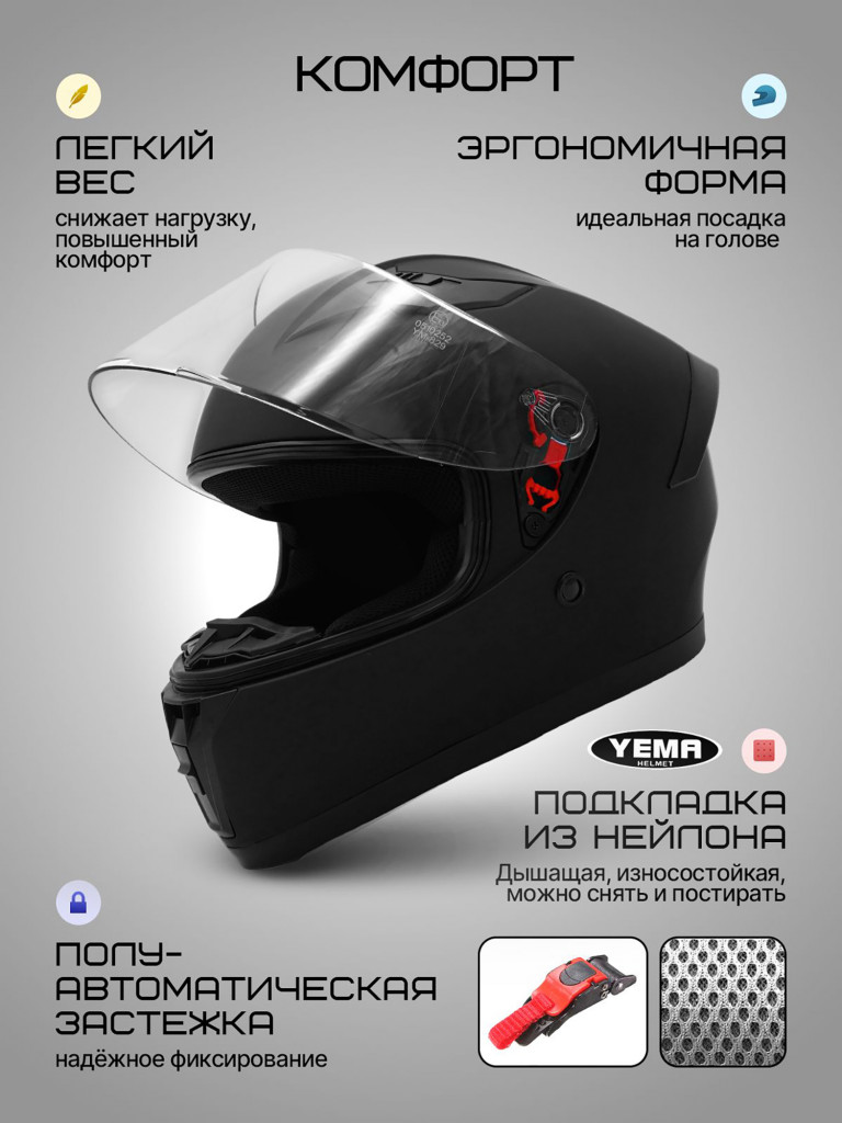 Мотошлем интеграл Yema YM-829