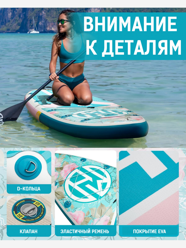 Надувная двухслойная SUP-доска HIWAVE FOREST SERIES FLOWER, 11' 335*86*15 см, сапборд
