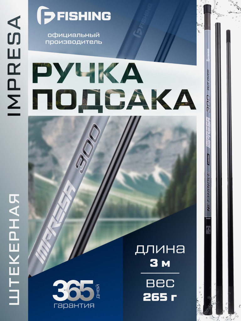 Ручка подсака штекер Impresa F-FISHING 3м