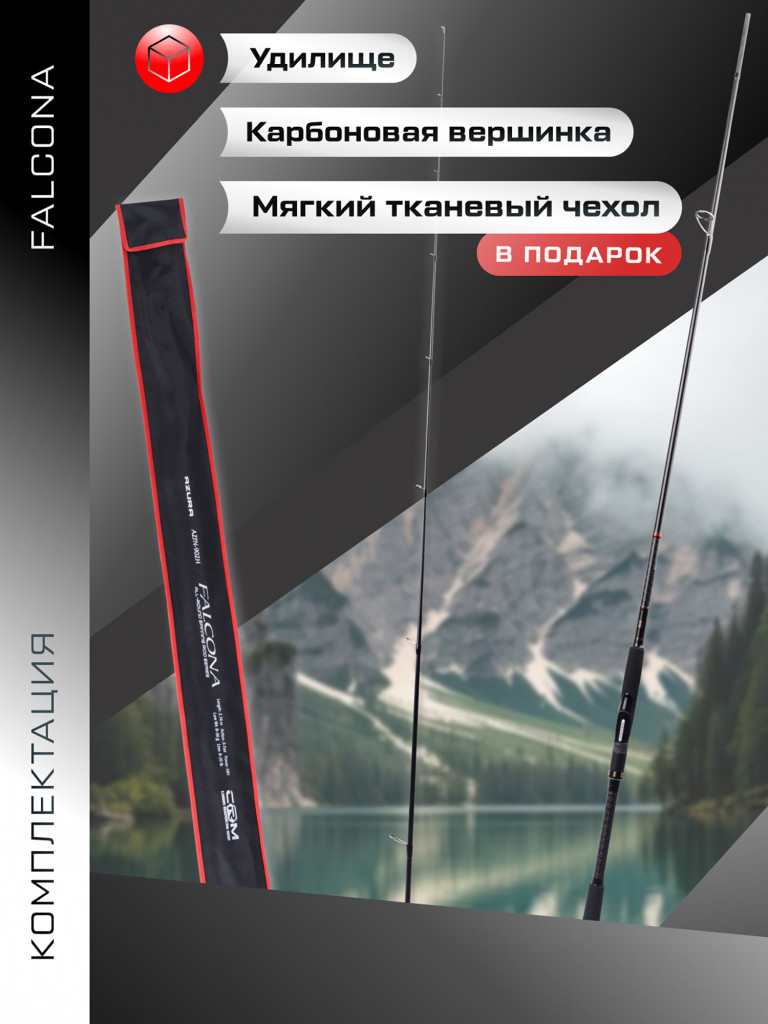 Удилище спиннинговое AZURA Falcona 902H 2.74м тест 10-42г