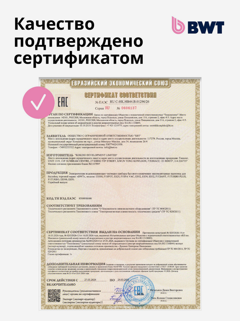 Пылесос для бассейна BWT Essential ES02 беспроводной, аккумуляторный