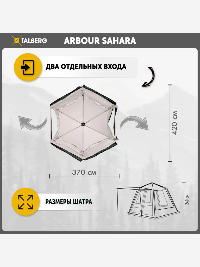 ARBOUR SAHARA шатер Talberg, серый