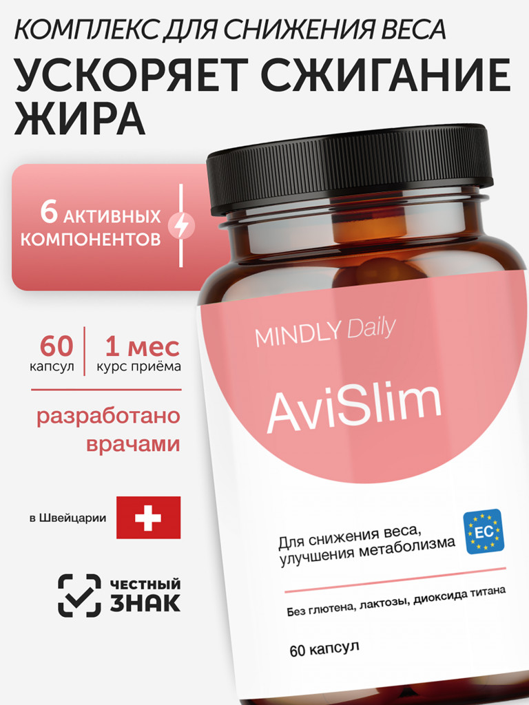 AviSlim с зелёным чаем и гуараной, 60 капсул. Энергетический комплекс для активного образа жизни.