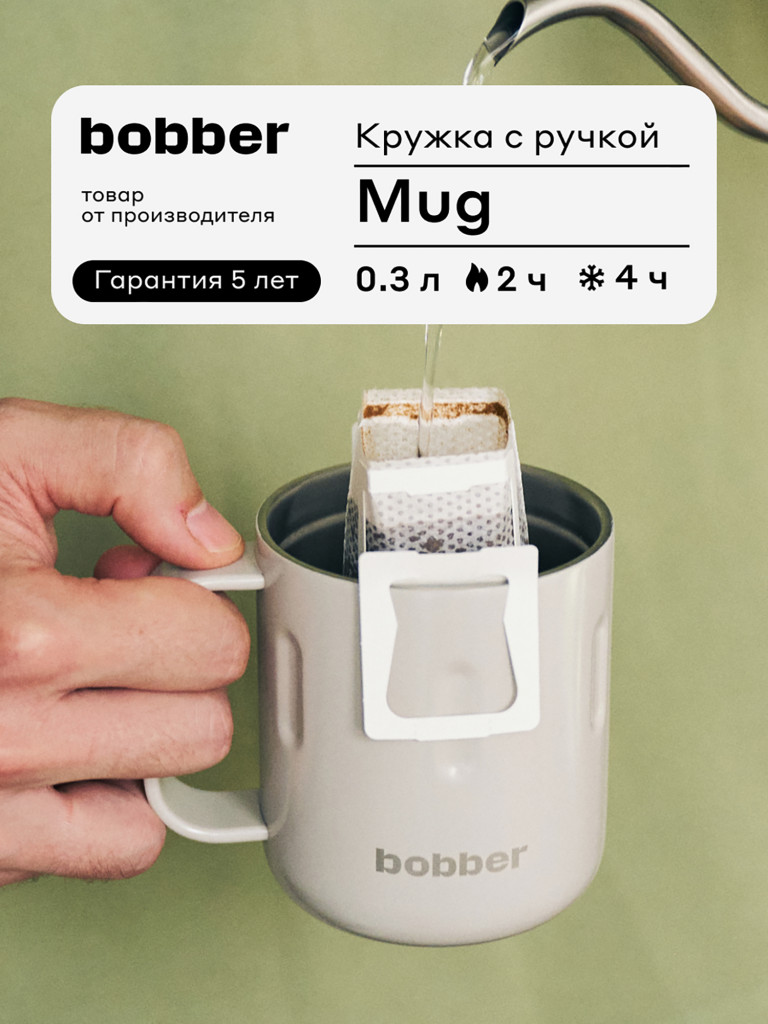 Вакуумная стальная термокружка с крышкой Bobber Mug 300 мл серый тепло до 2 часов