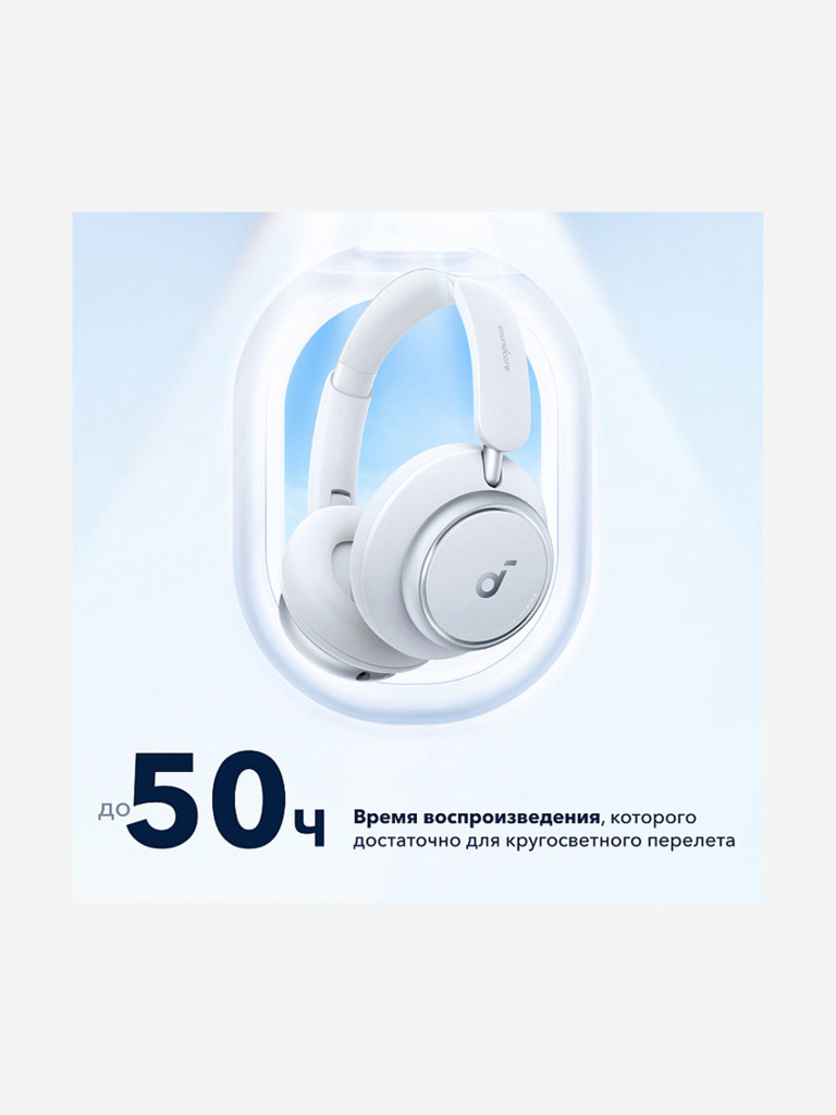 Наушники беспроводные SOUNDCORE Space Q45 A3040 белый