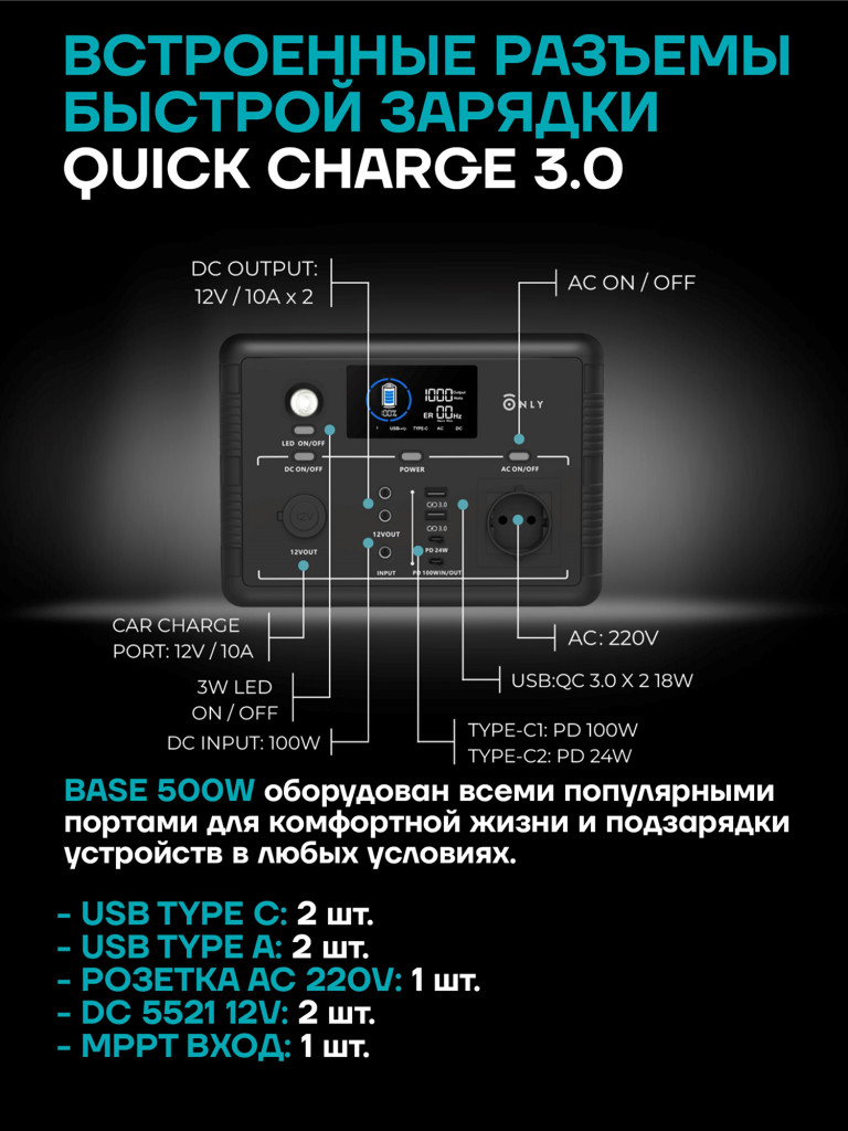 Портативная электростанция ONLY Base 500 Вт