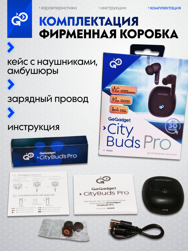 Беспроводные наушники GoGadget CityBuds Pro