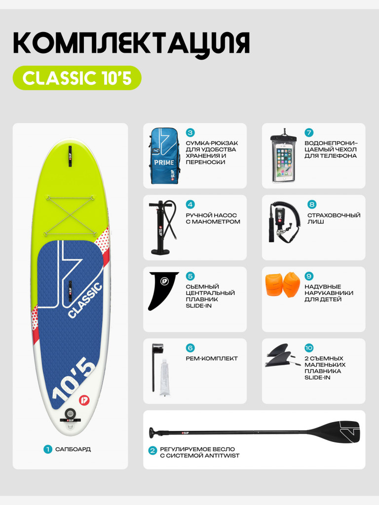 Сапборд PRIME - CLASSIC 10'5