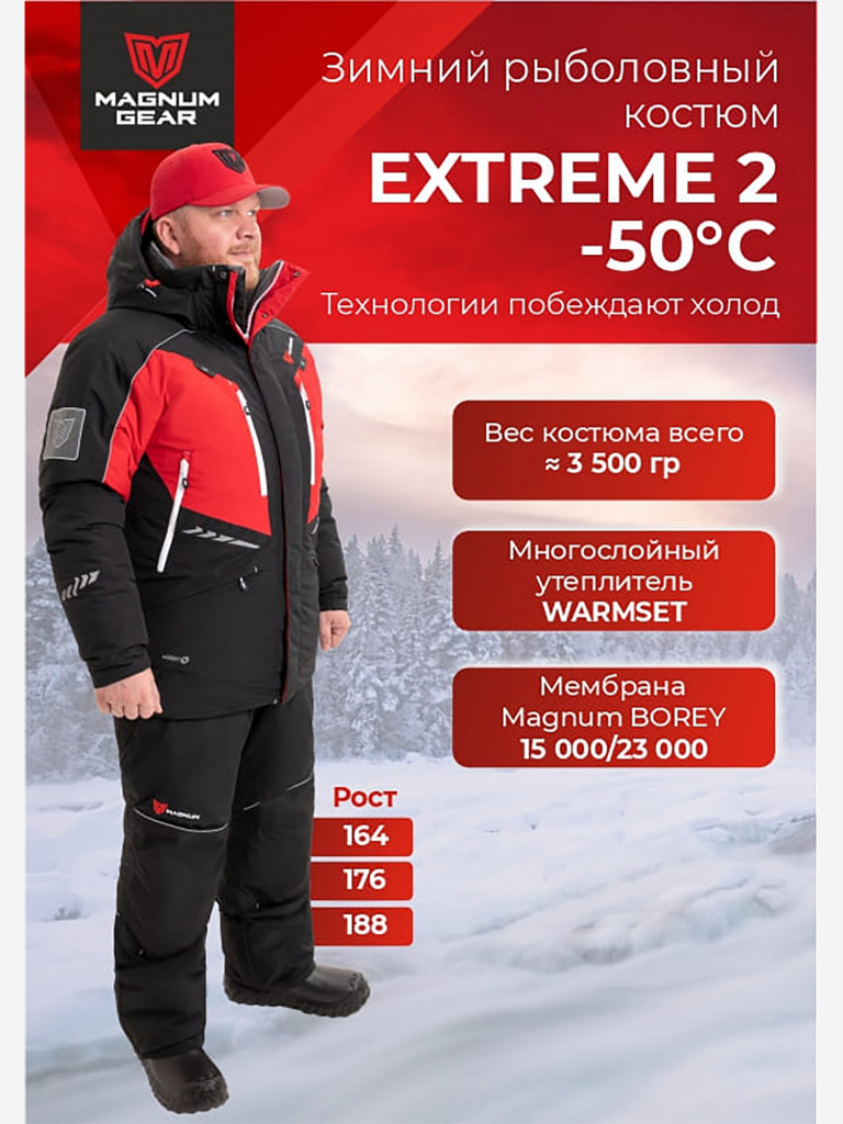 Костюм для рыбалки MAGNUM GEAR EXTREME 2 -50°С красный