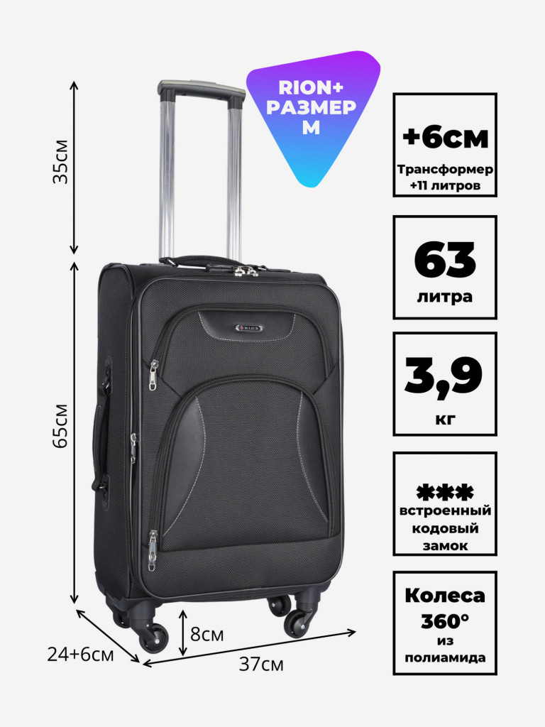 Чемодан RION+ M