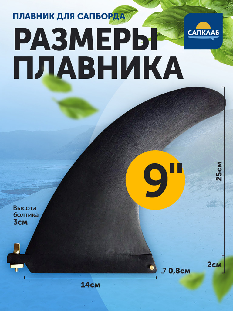 Плавник для сапборда Shark US Box