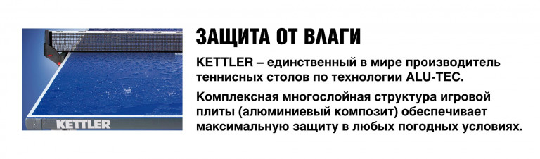 Теннисный стол всепогодный KETTLER Classic Pro