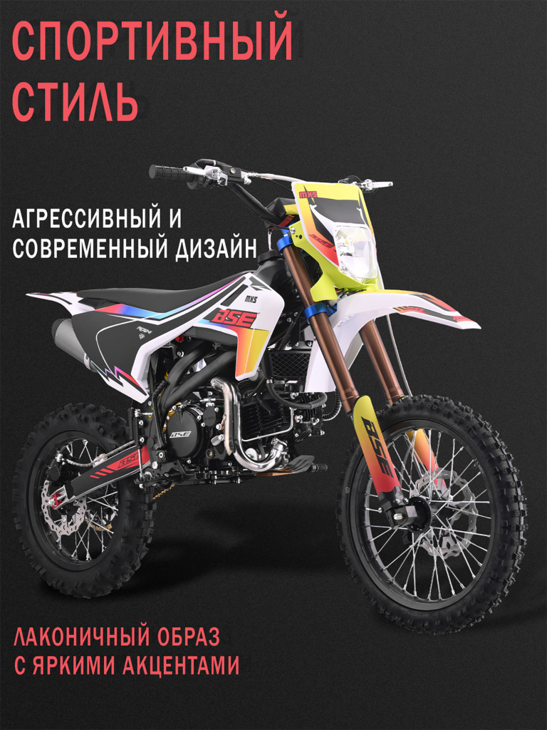Питбайк BSE MXS 150 17/14