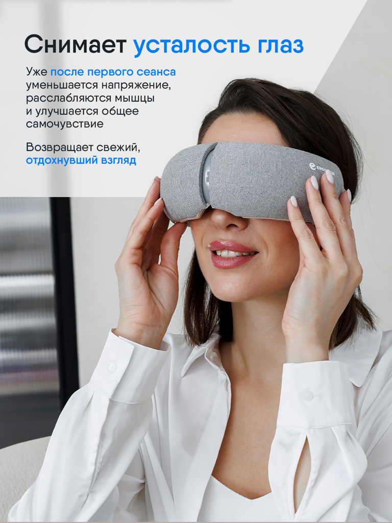 Массажер для глаз Smart View электрический