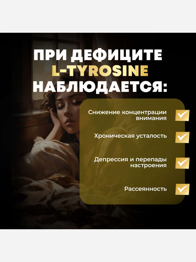 L-Тирозин AWOCHACTIVE, 60 капсул