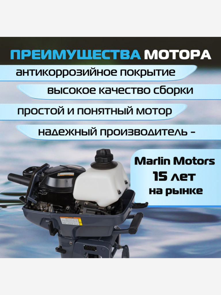 Лодочный мотор ОМОЛОН MP 3.5 AMHS, 2х тактный, бензиновый