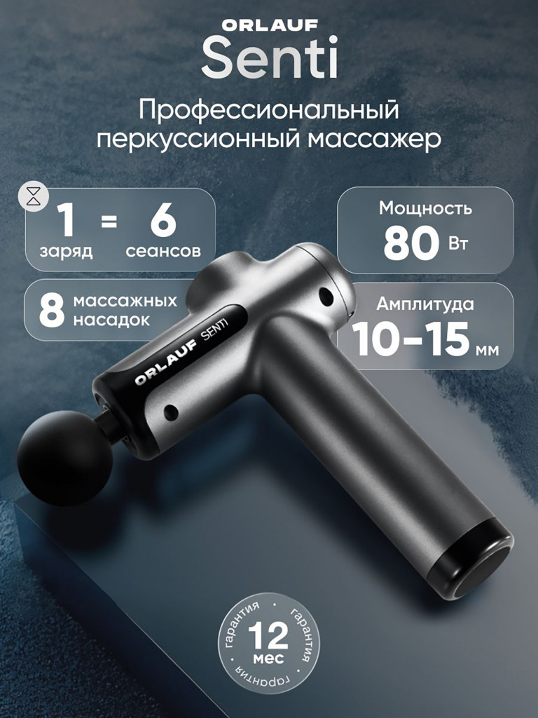 Перкуссионный массажер ORLAUF Senti