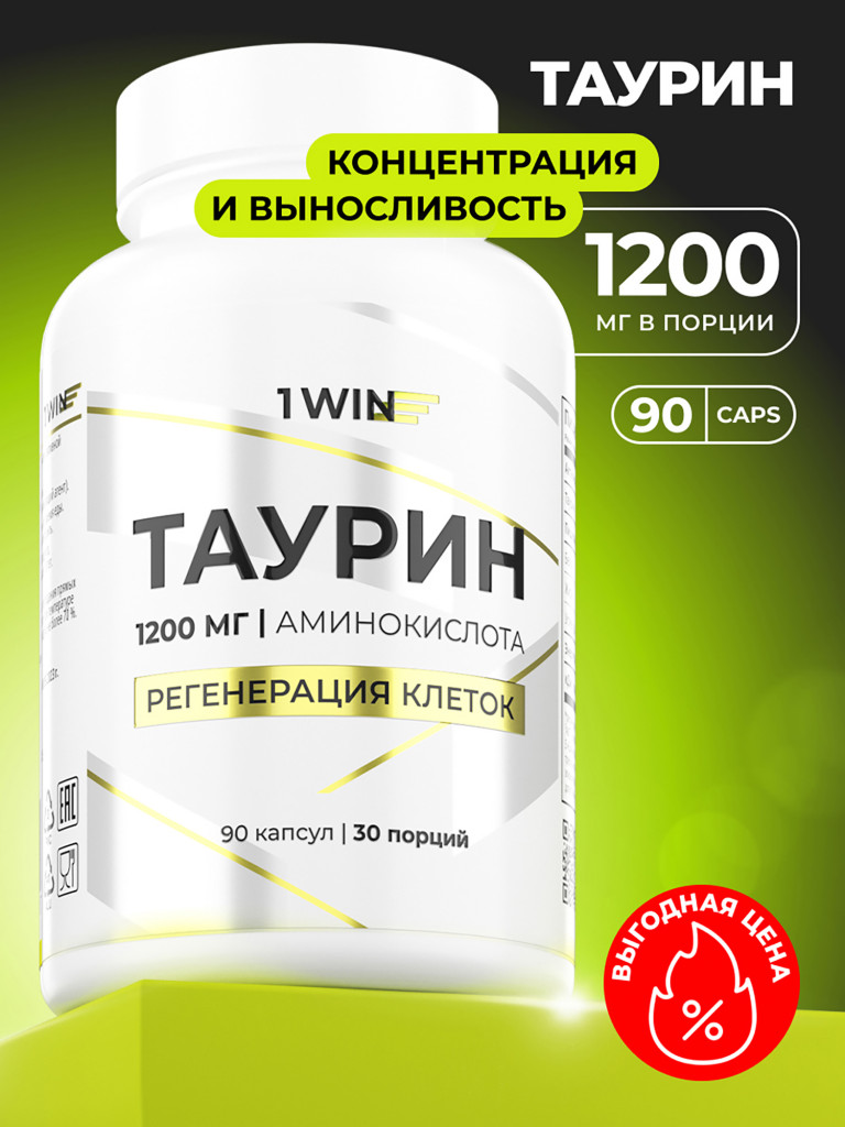 Таурин 1200 мг 1WIN, 90 капсул