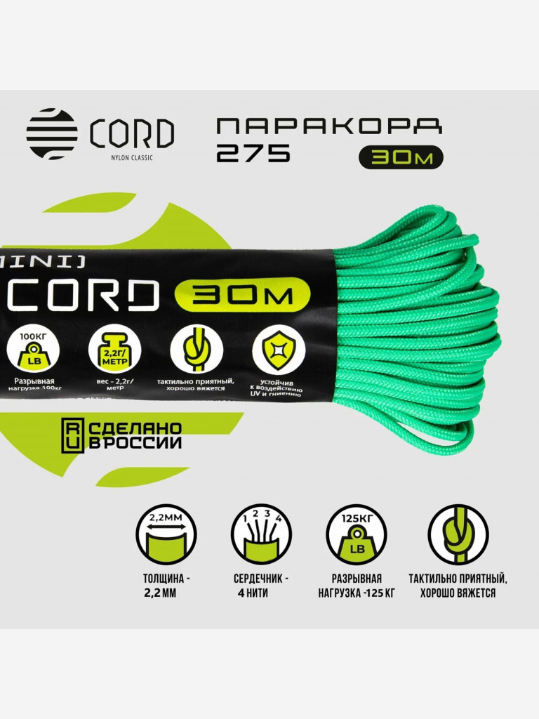 Паракорд 275 (мини) CORD nylon 30м RUS (teal)