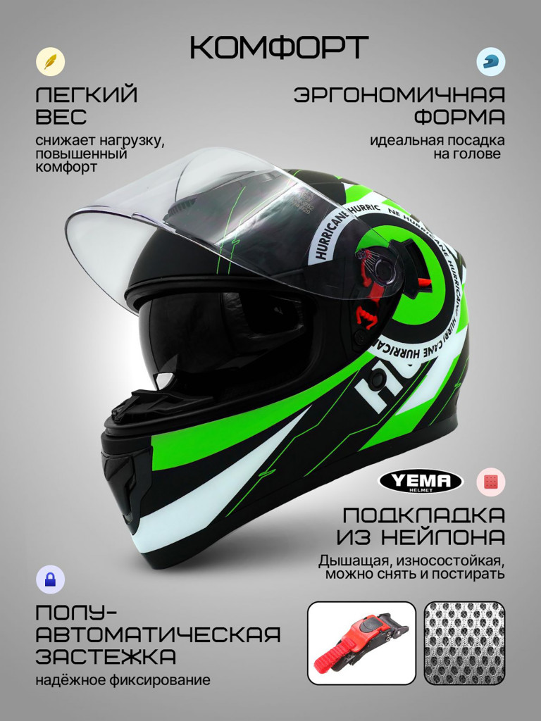 Мотошлем интеграл Yema YM-831