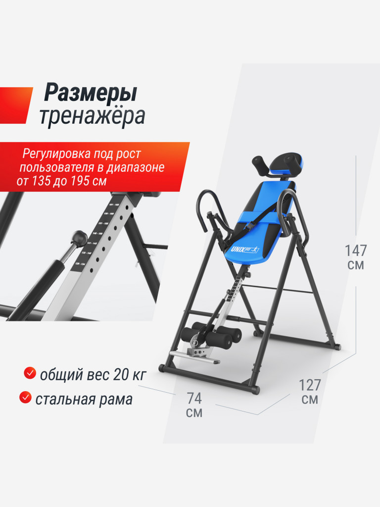 Инверсионный стол UNIX Fit IV-110
