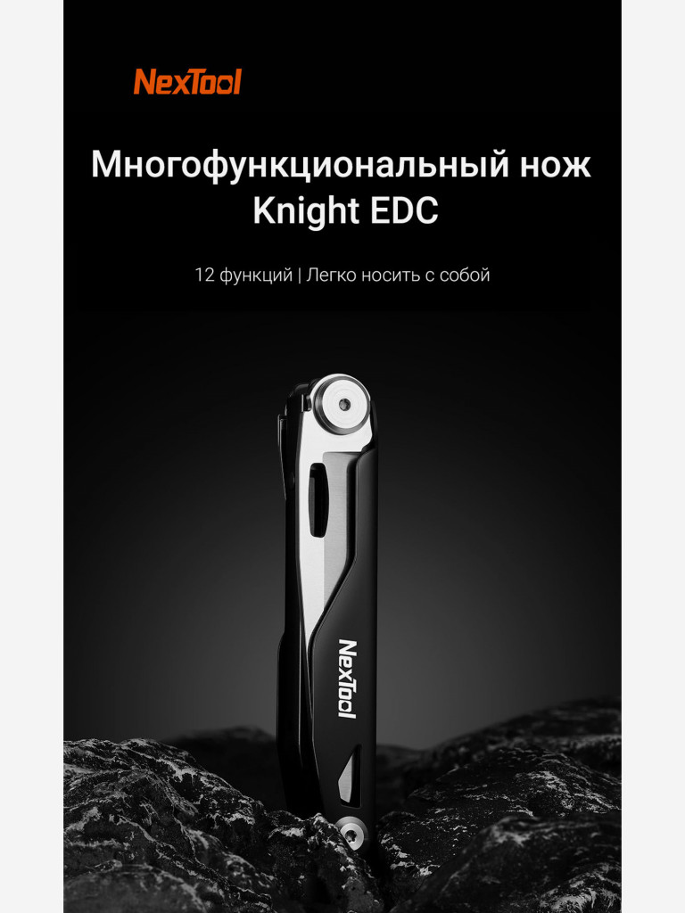 Мультиинструмент складной Nextool Knight EDC