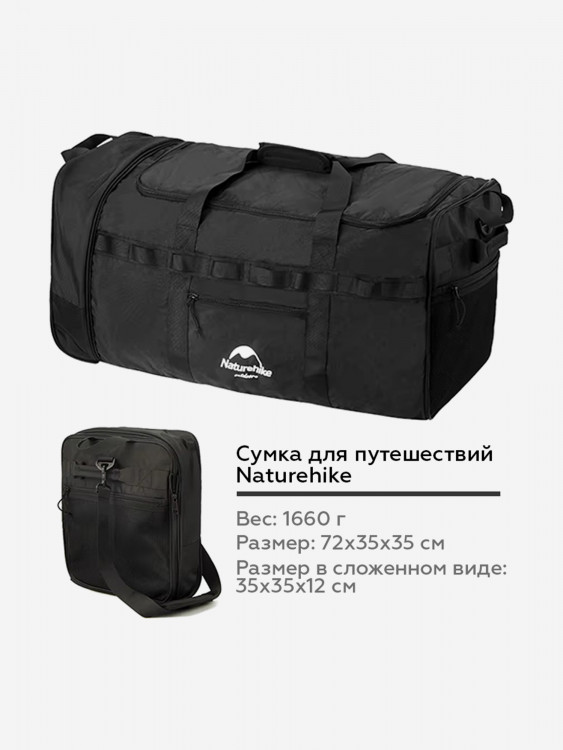 Дорожная сумка Naturehike XS03, 88 L, черная