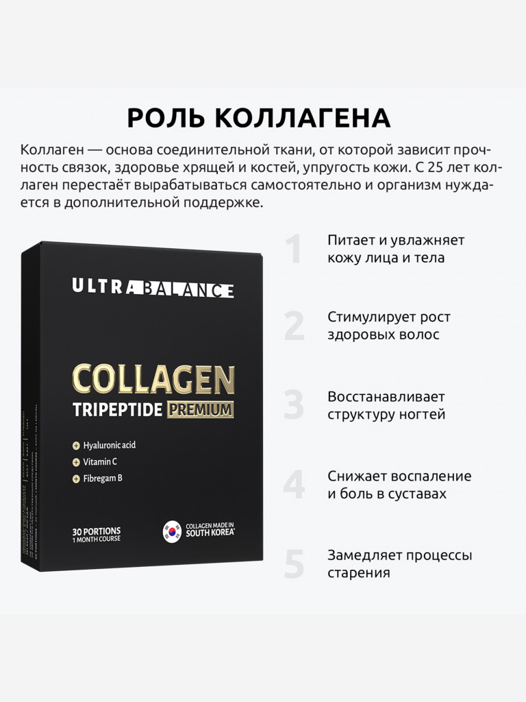 Коллаген морской трипептид UltraBalance, для суставов и связок, с витамином С и гиалуроновой кислотой, 30 саше