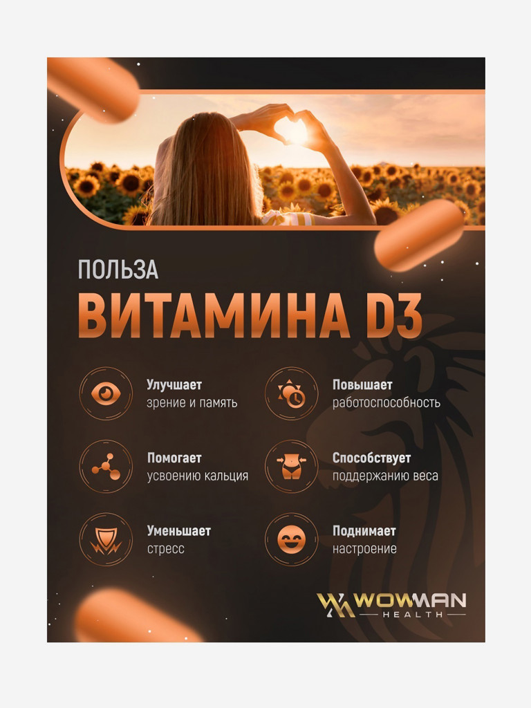 Витамин Д3 2000 ME WowMan WMD3090 90 капсул