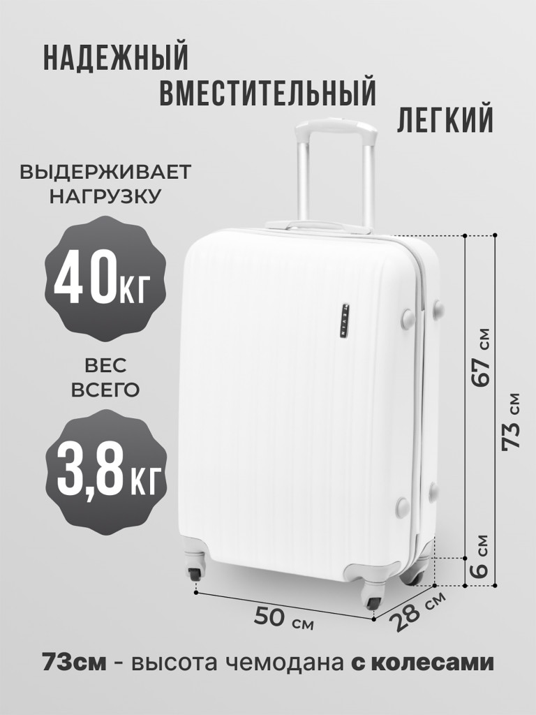 Чемодан Tevin l большой пластиковый неубиваемый
